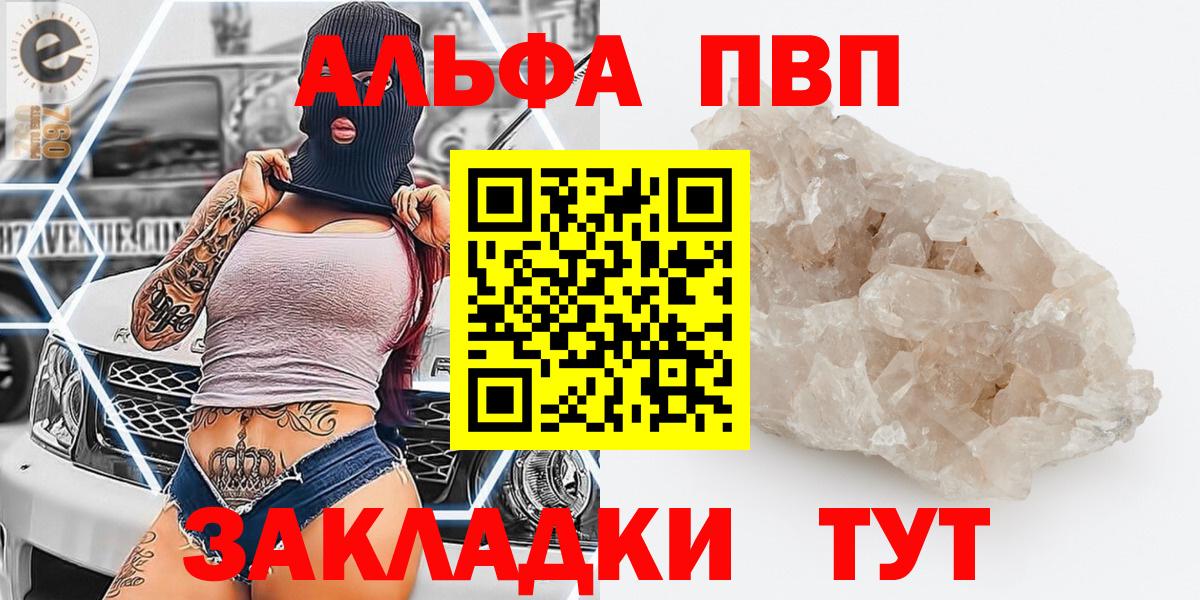 А ПВП VHQ  APVP Crystall  APVP Crystall  Вход с VPN  Рузаевка 