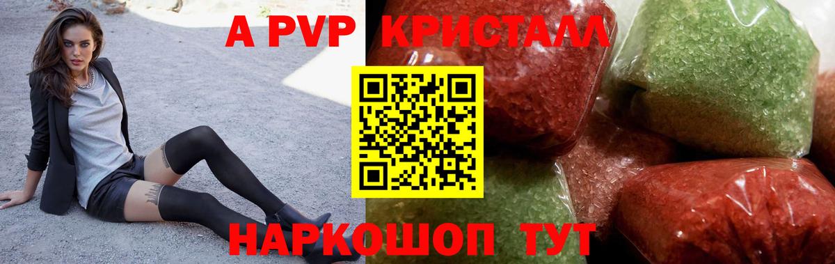 Alpha-PVP кристаллы Рузаевка