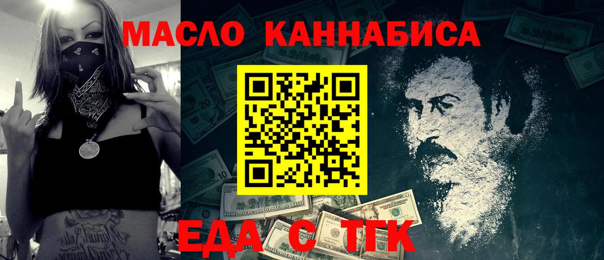 Рузаевка  Еда ТГК конопля  Вход с VPN 