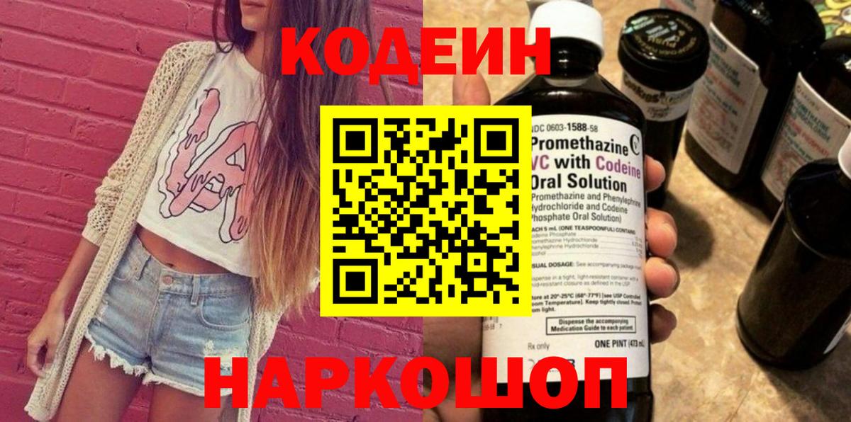Codein Purple Drank Рузаевка