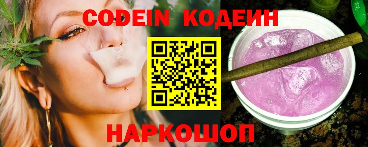 Кодеин напиток Lean (лин)  Вход с VPN  Codein напиток Lean (лин)  Рузаевка 