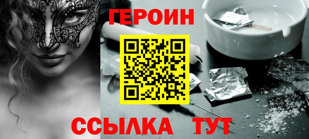 Героин герыч Рузаевка