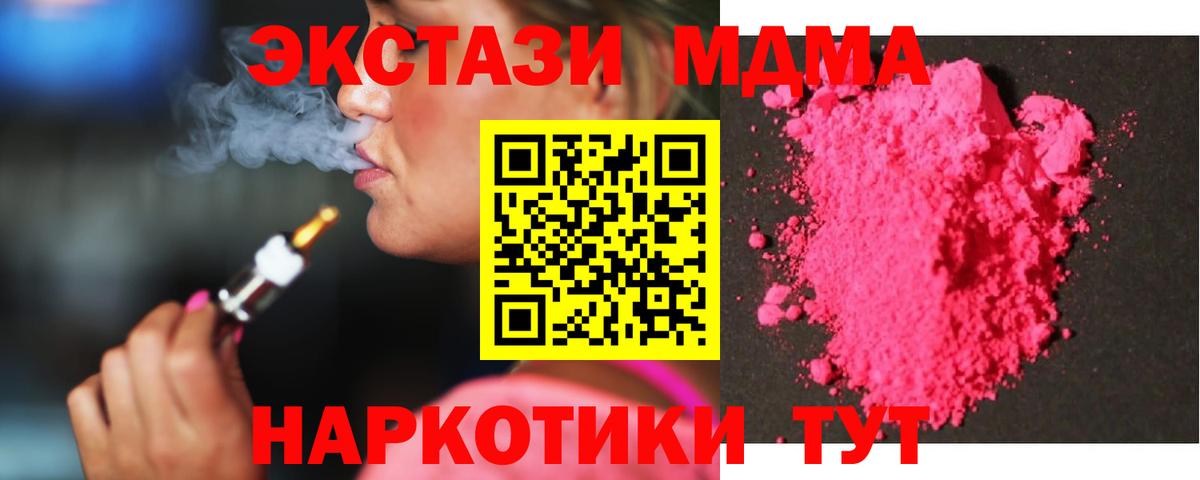 МДМА кристаллы  Вход с VPN  MDMA VHQ  Рузаевка 