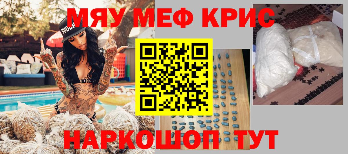 Мефедрон кристаллы  МЯУ-МЯУ  Рузаевка  Вход с VPN  МЕФ 