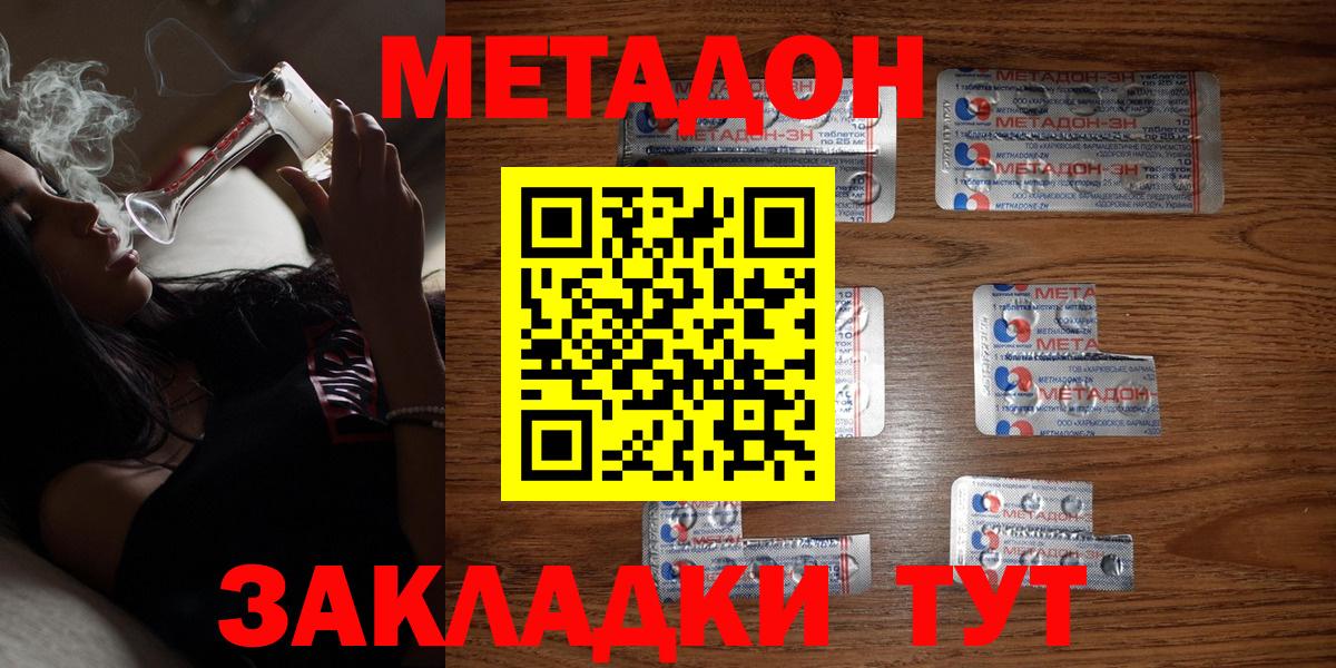 МЕТАДОН methadone  Вход с VPN  Рузаевка  Метадон мёд 